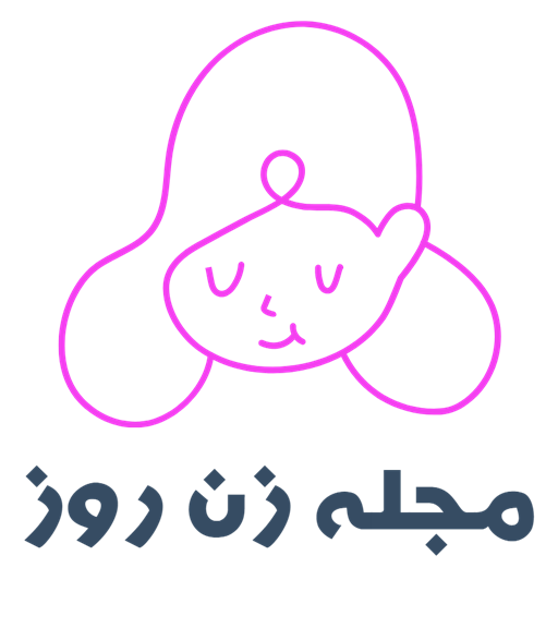 مجله زن روز